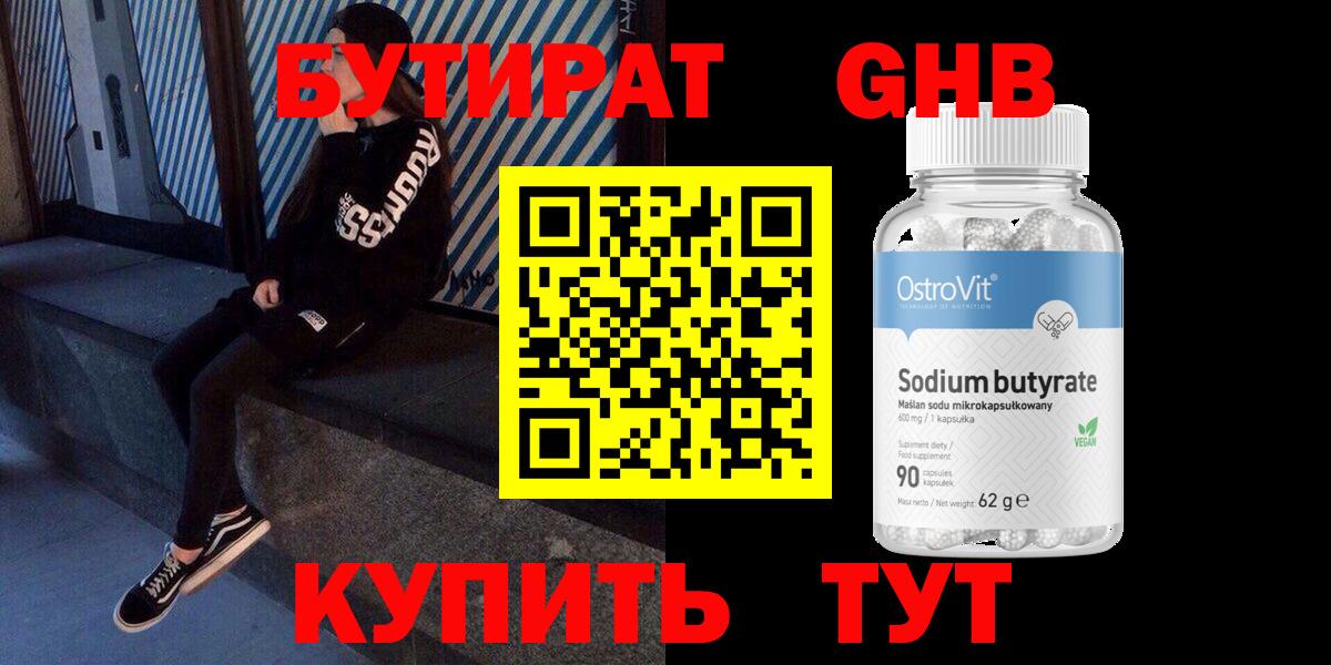 Омск  Бутират Butirat  Вход с VPN 
