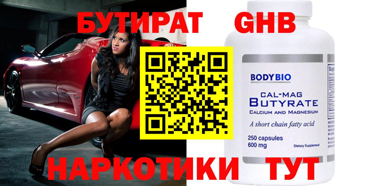 БУТИРАТ жидкий экстази Омск