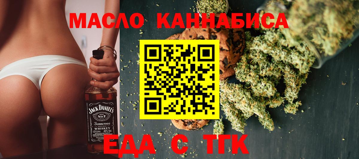 Печенье с ТГК марихуана  Вход с VPN  Омск 