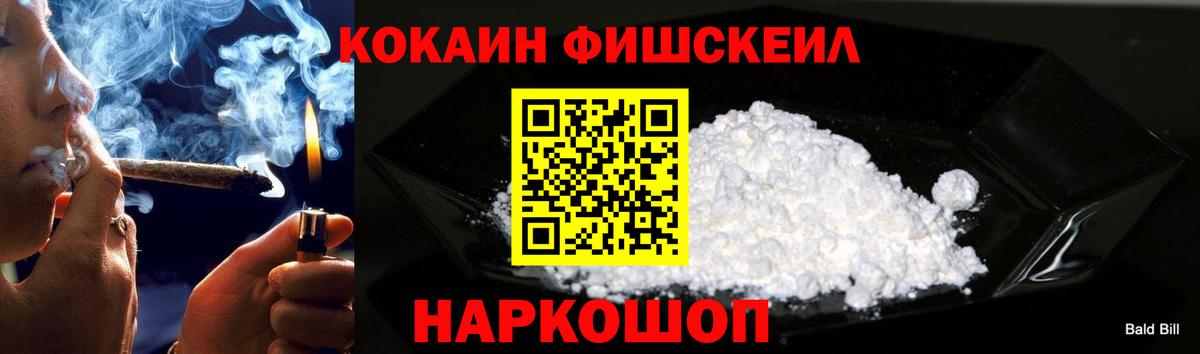 Кокаин  Вход с VPN  Омск  Кокаин Fish Scale 