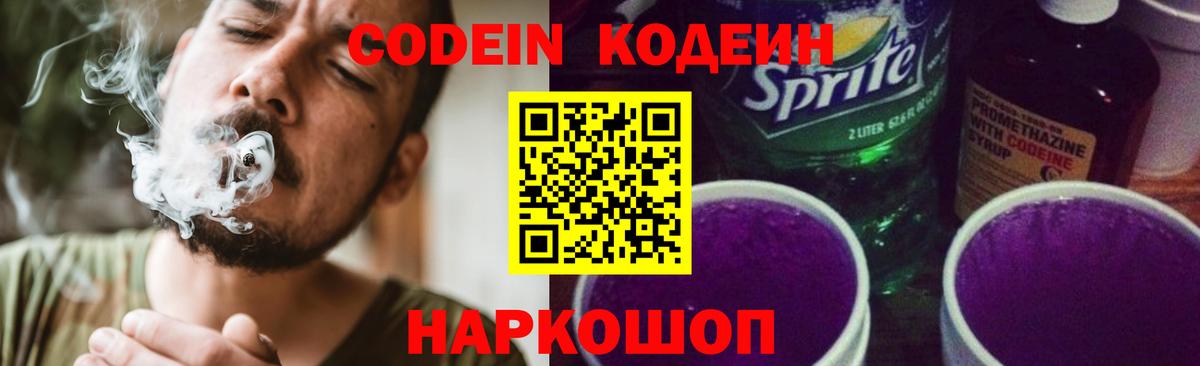 Омск  Codein напиток Lean (лин)  Codein Purple Drank  Вход с VPN 