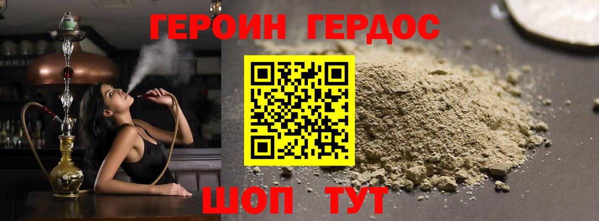 Героин хмурый Омск
