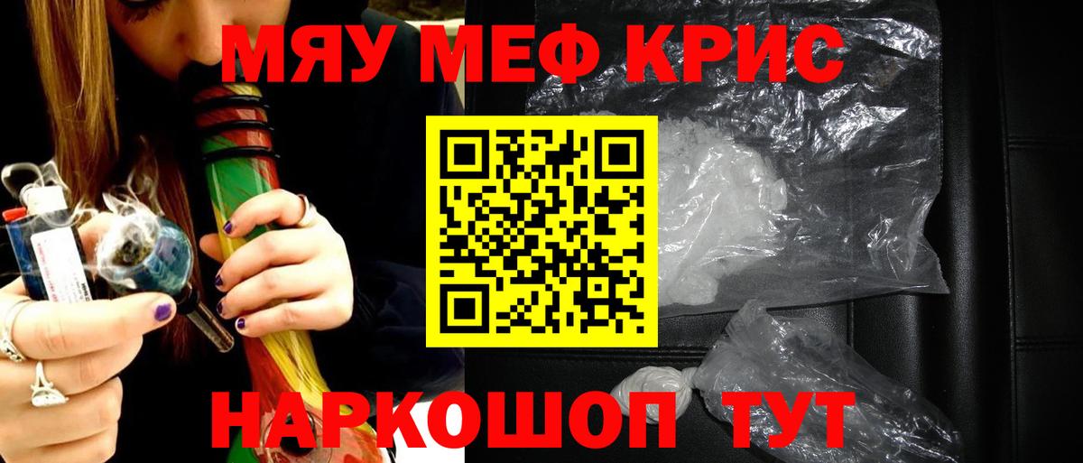 Мефедрон кристаллы Омск